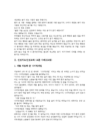 [인성지도]인성지도(인성교육) 교훈 사례1(성실), 인성지도(인성교육) 교훈 사례2(모범), 인성지도(인성교육) 교훈 사례3(타인존중), 인성지도(인성교육) 교훈 사례4(반성), 인성지도(인성교육) 교훈 사례5(진로)-5