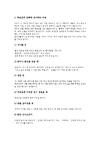 [인성지도]인성지도(인성교육) 교훈 사례1(성실), 인성지도(인성교육) 교훈 사례2(모범), 인성지도(인성교육) 교훈 사례3(타인존중), 인성지도(인성교육) 교훈 사례4(반성), 인성지도(인성교육) 교훈 사례5(진로)-6