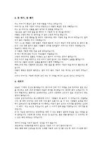 [인성지도]인성지도(인성교육) 교훈 사례1(성실), 인성지도(인성교육) 교훈 사례2(모범), 인성지도(인성교육) 교훈 사례3(타인존중), 인성지도(인성교육) 교훈 사례4(반성), 인성지도(인성교육) 교훈 사례5(진로)-7