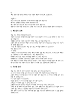 [인성지도]인성지도(인성교육) 교훈 사례1(성실), 인성지도(인성교육) 교훈 사례2(모범), 인성지도(인성교육) 교훈 사례3(타인존중), 인성지도(인성교육) 교훈 사례4(반성), 인성지도(인성교육) 교훈 사례5(진로)-8
