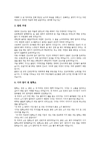 [인성지도]인성지도(인성교육) 교훈 사례1(성실), 인성지도(인성교육) 교훈 사례2(모범), 인성지도(인성교육) 교훈 사례3(타인존중), 인성지도(인성교육) 교훈 사례4(반성), 인성지도(인성교육) 교훈 사례5(진로)-11