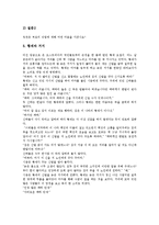 [인성지도]인성지도(인성교육) 교훈 사례1(성실), 인성지도(인성교육) 교훈 사례2(모범), 인성지도(인성교육) 교훈 사례3(타인존중), 인성지도(인성교육) 교훈 사례4(반성), 인성지도(인성교육) 교훈 사례5(진로)-13