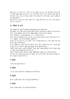[인성지도]인성지도(인성교육) 교훈 사례1(성실), 인성지도(인성교육) 교훈 사례2(모범), 인성지도(인성교육) 교훈 사례3(타인존중), 인성지도(인성교육) 교훈 사례4(반성), 인성지도(인성교육) 교훈 사례5(진로)-17