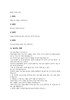 [인성지도]인성지도(인성교육) 교훈 사례1(성실), 인성지도(인성교육) 교훈 사례2(모범), 인성지도(인성교육) 교훈 사례3(타인존중), 인성지도(인성교육) 교훈 사례4(반성), 인성지도(인성교육) 교훈 사례5(진로)-19
