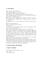 [인성지도]인성지도(인성교육) 교훈 사례1(성실), 인성지도(인성교육) 교훈 사례2(모범), 인성지도(인성교육) 교훈 사례3(타인존중), 인성지도(인성교육) 교훈 사례4(반성), 인성지도(인성교육) 교훈 사례5(진로)-20