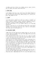 [인체(신체)][인체측정학][해부학][한의학]인체(신체)와 인체측정학, 인체(신체)와 해부학, 인체(신체)와 한의학, 인체(신체)와 건축학, 인체(신체)와 암백신개발, 인체(신체)와 진화론, 인체(신체)와 건강상식 분석-6