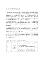 (가족생활교육)부모-자녀 간 관계향상을 위한 프로그램을 소개하고 개인이 생각하는 가장 효과적인 프로그램을 제안하시오-2