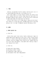 가족의 정의와 기능, 가족생활교육의 의의, 가족생활에 관련된 정책 및 제도, 가족복지정책 향상을 위한 요인, 가족생활교육의 필요성-2