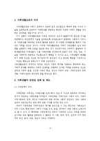 가족의 정의와 기능, 가족생활교육의 의의, 가족생활에 관련된 정책 및 제도, 가족복지정책 향상을 위한 요인, 가족생활교육의 필요성-3