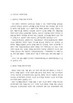 가족의 정의와 기능, 가족생활교육의 의의, 가족생활에 관련된 정책 및 제도, 가족복지정책 향상을 위한 요인, 가족생활교육의 필요성-4