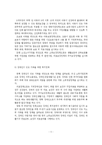 가족의 정의와 기능, 가족생활교육의 의의, 가족생활에 관련된 정책 및 제도, 가족복지정책 향상을 위한 요인, 가족생활교육의 필요성-6