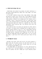 가족의 정의와 기능, 가족생활교육의 의의, 가족생활에 관련된 정책 및 제도, 가족복지정책 향상을 위한 요인, 가족생활교육의 필요성-7
