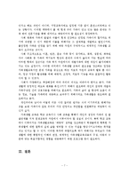 가족의 정의와 기능, 가족생활교육의 의의, 가족생활에 관련된 정책 및 제도, 가족복지정책 향상을 위한 요인, 가족생활교육의 필요성-8