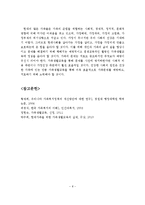가족의 정의와 기능, 가족생활교육의 의의, 가족생활에 관련된 정책 및 제도, 가족복지정책 향상을 위한 요인, 가족생활교육의 필요성-9