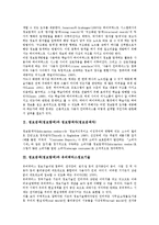 정보검색(정보탐색)과 하이퍼텍스트, 정보검색(정보탐색)과 정보탐색자(정보검색자), 정보검색(정보탐색)과 유비쿼터스정보기술, 정보검색(정보탐색)과 정보시스템기술, 정보검색(정보탐색)과 컴퓨터교육 분석-2