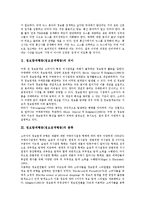 정보탐색행동(정보검색행동)의 의미, 분류, 정보탐색행동(정보검색행동)의 특성, 정보탐색행동(정보검색행동)의 목적, 정보탐색행동(정보검색행동)의 정보구조, 정보탐색행동(정보검색행동)의 정보교환 분석-3