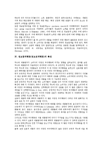 정보탐색행동(정보검색행동)의 의미, 분류, 정보탐색행동(정보검색행동)의 특성, 정보탐색행동(정보검색행동)의 목적, 정보탐색행동(정보검색행동)의 정보구조, 정보탐색행동(정보검색행동)의 정보교환 분석-4