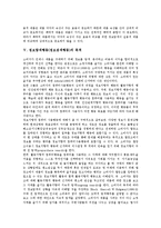 정보탐색행동(정보검색행동)의 의미, 분류, 정보탐색행동(정보검색행동)의 특성, 정보탐색행동(정보검색행동)의 목적, 정보탐색행동(정보검색행동)의 정보구조, 정보탐색행동(정보검색행동)의 정보교환 분석-6