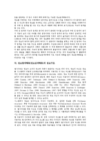정보탐색행동(정보검색행동)의 의미, 분류, 정보탐색행동(정보검색행동)의 특성, 정보탐색행동(정보검색행동)의 목적, 정보탐색행동(정보검색행동)의 정보구조, 정보탐색행동(정보검색행동)의 정보교환 분석-7
