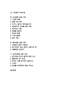 [교훈 사례][정직관련 교훈 사례][변화관련 교훈 사례][인성관련 교훈 사례][품성관련 교훈 사례]정직관련 교훈 사례, 변화관련 교훈 사례, 인성관련 교훈 사례, 품성관련 교훈 사례, 인내심관련 교훈 사례 분석-2