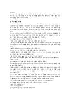 [교훈 사례][정직관련 교훈 사례][변화관련 교훈 사례][인성관련 교훈 사례][품성관련 교훈 사례]정직관련 교훈 사례, 변화관련 교훈 사례, 인성관련 교훈 사례, 품성관련 교훈 사례, 인내심관련 교훈 사례 분석-7