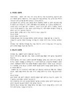 [교훈 사례][정직관련 교훈 사례][변화관련 교훈 사례][인성관련 교훈 사례][품성관련 교훈 사례]정직관련 교훈 사례, 변화관련 교훈 사례, 인성관련 교훈 사례, 품성관련 교훈 사례, 인내심관련 교훈 사례 분석-12