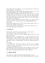 [교훈 사례][정직관련 교훈 사례][변화관련 교훈 사례][인성관련 교훈 사례][품성관련 교훈 사례]정직관련 교훈 사례, 변화관련 교훈 사례, 인성관련 교훈 사례, 품성관련 교훈 사례, 인내심관련 교훈 사례 분석-14