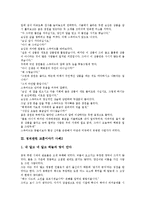 [정직관련 교훈이야기 사례][교훈이야기][정직]정직관련 교훈이야기 사례1, 정직관련 교훈이야기 사례2, 정직관련 교훈이야기 사례3, 정직관련 교훈이야기 사례4, 정직관련 교훈이야기 사례5 분석(교훈이야기, 정직)-8