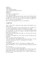 [정직관련 교훈이야기 사례][교훈이야기][정직]정직관련 교훈이야기 사례1, 정직관련 교훈이야기 사례2, 정직관련 교훈이야기 사례3, 정직관련 교훈이야기 사례4, 정직관련 교훈이야기 사례5 분석(교훈이야기, 정직)-17