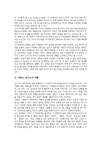 [제임스 조이스][제임스 조이스 역사][제임스 조이스 작품][에피파니][더블린사람들]제임스 조이스의 역사, 제임스 조이스의 작품, 제임스 조이스의 의도, 제임스 조이스와 에피파니, 제임스 조이스의 더블린사람들-2