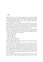 [조사][조사 필요성][조사 과정][조사 조사원 역량][조사 결과생산][조사 고려사항]조사의 필요성, 조사의 과정, 조사의 조사원 역량, 조사의 결과생산, 조사의 고려사항 분석(조사, 조사 필요성, 조사 과정,조사원)-2