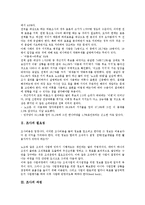 [조사][조사 필요성][조사 과정][조사 조사원 역량][조사 결과생산][조사 고려사항]조사의 필요성, 조사의 과정, 조사의 조사원 역량, 조사의 결과생산, 조사의 고려사항 분석(조사, 조사 필요성, 조사 과정,조사원)-3