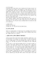 [조사][조사 필요성][조사 과정][조사 조사원 역량][조사 결과생산][조사 고려사항]조사의 필요성, 조사의 과정, 조사의 조사원 역량, 조사의 결과생산, 조사의 고려사항 분석(조사, 조사 필요성, 조사 과정,조사원)-6