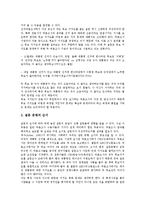 [조사][조사 필요성][조사 과정][조사 조사원 역량][조사 결과생산][조사 고려사항]조사의 필요성, 조사의 과정, 조사의 조사원 역량, 조사의 결과생산, 조사의 고려사항 분석(조사, 조사 필요성, 조사 과정,조사원)-7
