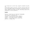 [조사][조사 필요성][조사 과정][조사 조사원 역량][조사 결과생산][조사 고려사항]조사의 필요성, 조사의 과정, 조사의 조사원 역량, 조사의 결과생산, 조사의 고려사항 분석(조사, 조사 필요성, 조사 과정,조사원)-8