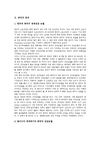 [경제][경제 교훈][중국 경제][독일 경제][중국 경제로 본 교훈][독일 경제로 본 교훈][중국][독일]중국의 경제, 독일의 경제, 중국의 경제로 본 교훈, 독일의 경제로 본 교훈 분석(경제, 경제 교훈, 중국 경제)-3