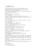 [참고문헌표기 사례][참고문헌표기][참고문헌][문헌표기][문헌]참고문헌표기의 사례1, 참고문헌표기의 사례2, 참고문헌표기의 사례3, 참고문헌표기의 사례4, 참고문헌표기의 사례5 분석(참고문헌표기 사례,참고문헌)-3