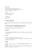 [참고문헌표기 사례][참고문헌표기][참고문헌][문헌표기][문헌]참고문헌표기의 사례1, 참고문헌표기의 사례2, 참고문헌표기의 사례3, 참고문헌표기의 사례4, 참고문헌표기의 사례5 분석(참고문헌표기 사례,참고문헌)-5