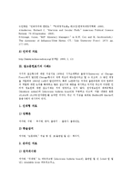 [참고문헌표기 사례][참고문헌표기][참고문헌][문헌표기][문헌]참고문헌표기의 사례1, 참고문헌표기의 사례2, 참고문헌표기의 사례3, 참고문헌표기의 사례4, 참고문헌표기의 사례5 분석(참고문헌표기 사례,참고문헌)-7