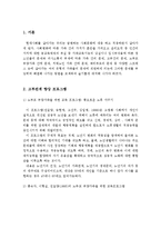 부모-자녀관계향상을 위한 효과적인 프로그램-2