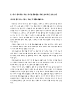 부모-자녀관계향상을 위한 효과적인 프로그램-5