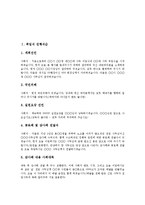 [취임식 진행식순][회사임원 취임사(취임인사)][고등학교교장선생님 취임사(취임인사)]취임식 진행식순, 회사임원 취임사(취임인사), 고등학교교장선생님 취임사(취임인사), 대표이사 취임사(취임인사) 분석-2