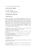 [마음가짐 예절][학교급우]친구에 대한 마음가짐 예절, 학교급우에 대한 마음가짐 예절, 이웃에 대한 마음가짐 예절, 웃어른에 대한 마음가짐 예절, 선생님에 대한 마음가짐 예절, 가족에 대한 마음가짐 예절 분석-5
