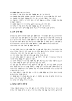 [마음가짐 예절][학교급우]친구에 대한 마음가짐 예절, 학교급우에 대한 마음가짐 예절, 이웃에 대한 마음가짐 예절, 웃어른에 대한 마음가짐 예절, 선생님에 대한 마음가짐 예절, 가족에 대한 마음가짐 예절 분석-6