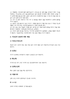 [마음가짐 예절][학교급우]친구에 대한 마음가짐 예절, 학교급우에 대한 마음가짐 예절, 이웃에 대한 마음가짐 예절, 웃어른에 대한 마음가짐 예절, 선생님에 대한 마음가짐 예절, 가족에 대한 마음가짐 예절 분석-8