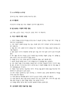 [마음가짐 예절][학교급우]친구에 대한 마음가짐 예절, 학교급우에 대한 마음가짐 예절, 이웃에 대한 마음가짐 예절, 웃어른에 대한 마음가짐 예절, 선생님에 대한 마음가짐 예절, 가족에 대한 마음가짐 예절 분석-9
