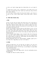 [마음가짐 예절][학교급우]친구에 대한 마음가짐 예절, 학교급우에 대한 마음가짐 예절, 이웃에 대한 마음가짐 예절, 웃어른에 대한 마음가짐 예절, 선생님에 대한 마음가짐 예절, 가족에 대한 마음가짐 예절 분석-13