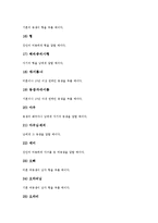[마음가짐 예절][학교급우]친구에 대한 마음가짐 예절, 학교급우에 대한 마음가짐 예절, 이웃에 대한 마음가짐 예절, 웃어른에 대한 마음가짐 예절, 선생님에 대한 마음가짐 예절, 가족에 대한 마음가짐 예절 분석-16