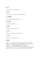 [마음가짐 예절][학교급우]친구에 대한 마음가짐 예절, 학교급우에 대한 마음가짐 예절, 이웃에 대한 마음가짐 예절, 웃어른에 대한 마음가짐 예절, 선생님에 대한 마음가짐 예절, 가족에 대한 마음가짐 예절 분석-18
