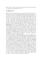 [콜링우드][콜링우드 논리][콜링우드 예술][콜링우드 역사인식][콜링우드 미학]콜링우드의 논리, 콜링우드의 예술, 콜링우드의 역사인식, 콜링우드의 미학 분석(콜링우드, 콜링우드논리, 콜링우드예술,콜링우드미학)-3